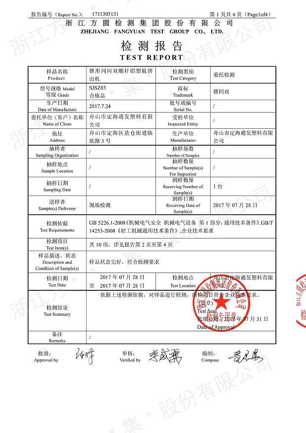85型锥形同向宝威在线手机版（大中国区）
经过权威机构检测2.jpg