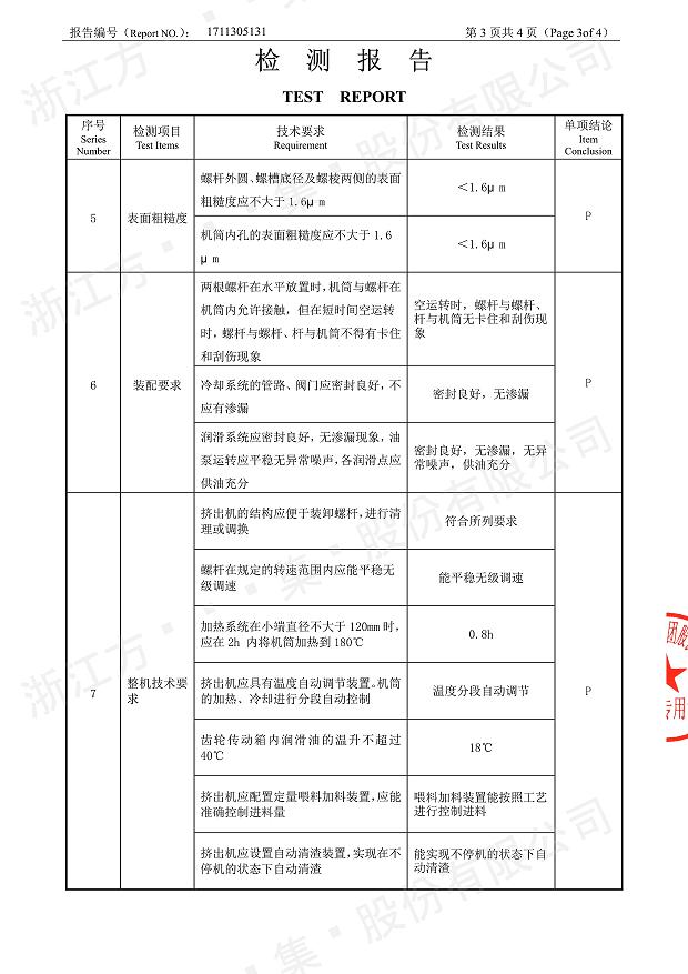85型锥形同向宝威在线手机版（大中国区）
经过权威机构检测4.jpg