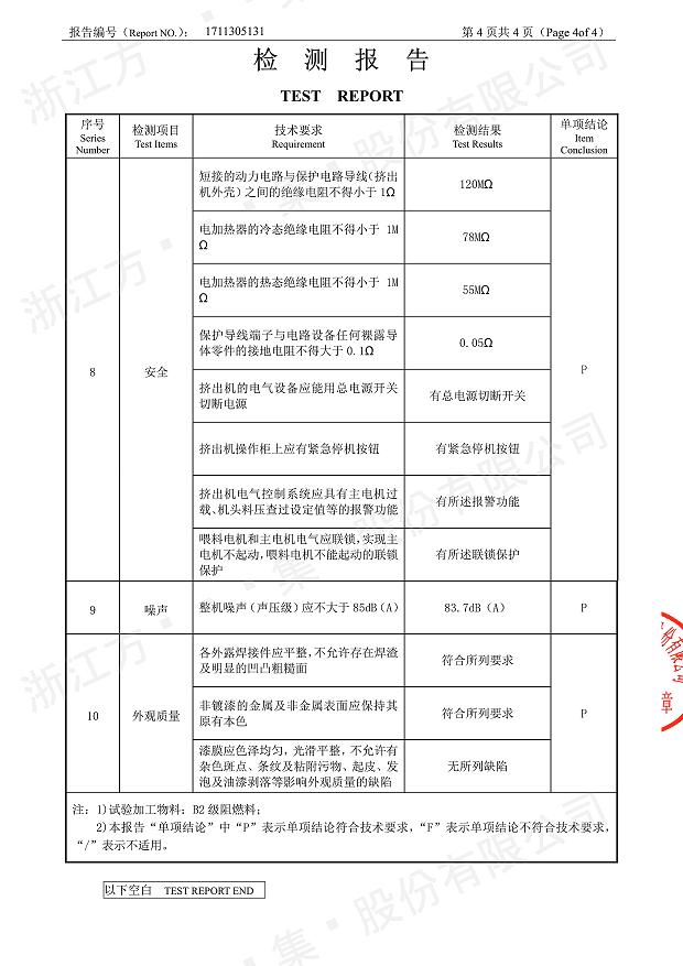 85型锥形同向宝威在线手机版（大中国区）
经过权威机构检测5.jpg